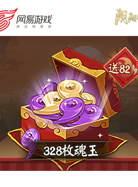 【阴阳师手游】安卓专用 328魂玉 官方直充 附赠82勾玉