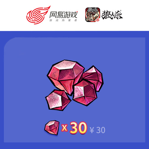 【狼人杀】安卓专属 网易《狼人杀官方》30钻石 官方直充