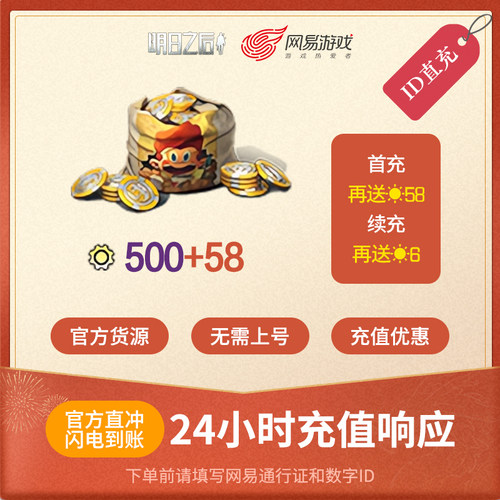 明日之后 500信用点 ios专属 官方直充