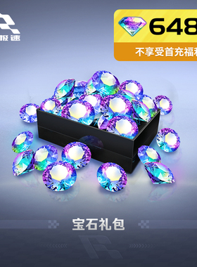 6480宝石【巅峰极速】网易游戏官方直充，计入累充，IOS专用