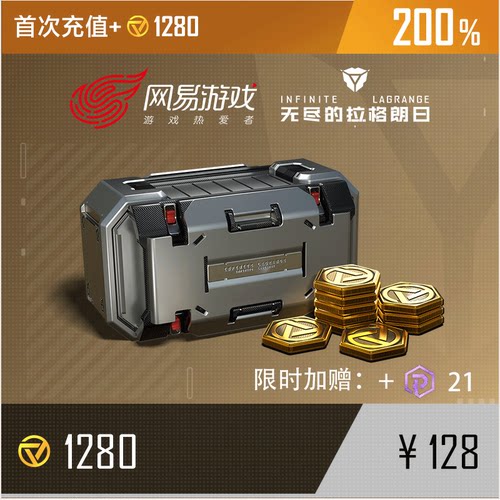 【无尽的拉格朗日】1280神圣群星帝国币 首充双倍
