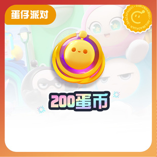 不可退款 200蛋币 全渠道通用 CDK礼包码 tb1 蛋仔派对