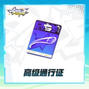 iOS专属 福利权益 计入累充 全明星街球派对 高级通行证