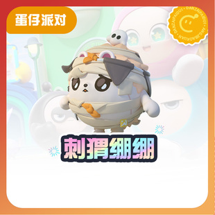 刺猬绷绷【蛋仔派对】CDK礼包码  全渠道通用 不可退款 tb1