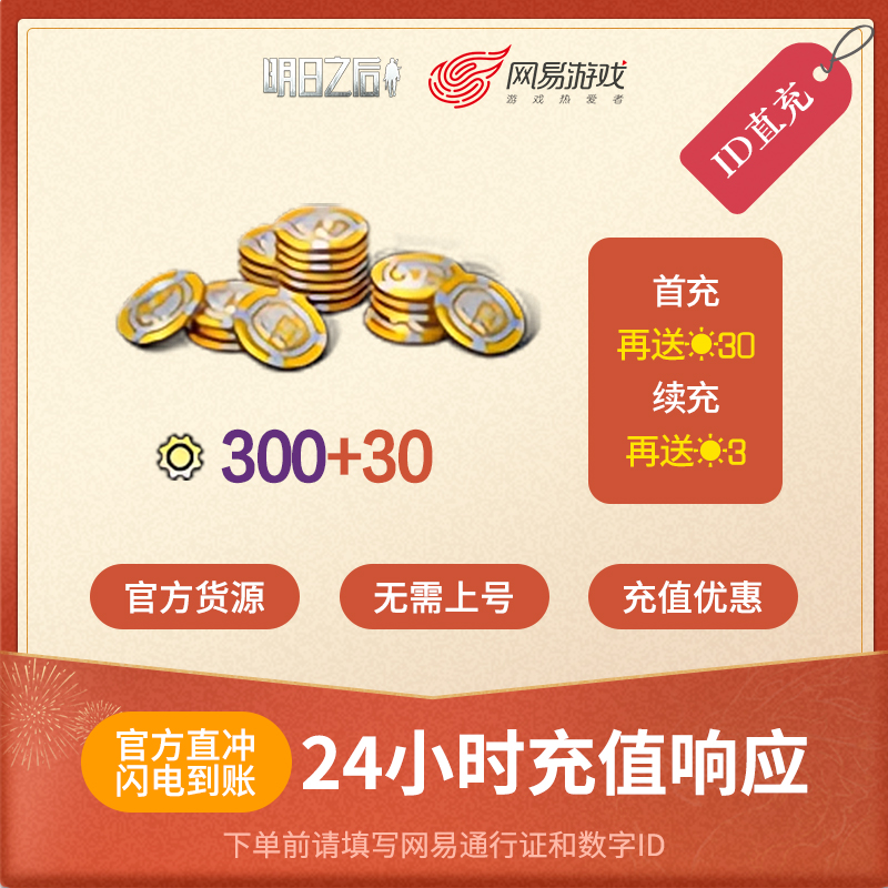 明日之后 300信用点 ios专属 官方直充