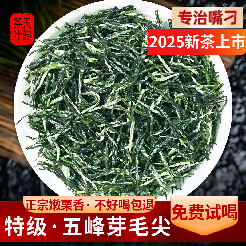 绿茶2025新茶五峰芽毛尖茶明前特级高山云雾春茶湖北宜昌茶叶250g