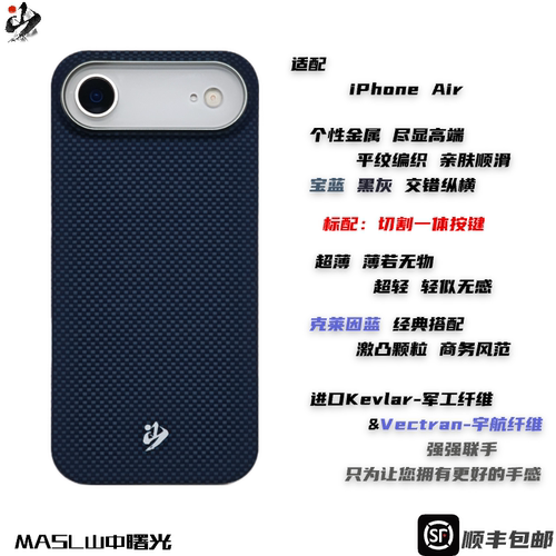 MASL山中曙光™适用于苹果iPhoneair凯夫拉手机壳芳纶纤维Air轻薄感磨砂一体按键iPhone经典蓝平纹克莱因蓝