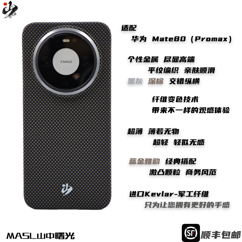 MASL山中曙光™适用于华为Mate80Promax手机壳凯夫拉芳纶纤维轻薄手感磁吸商务变色纤维金壳颗粒蓝金雅韵