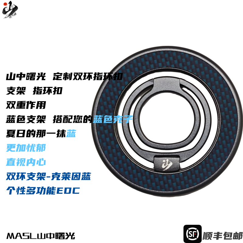 MASL山中曙光™克莱因蓝凯夫拉芳纶纤维磁吸手机支架轻薄指环EDC