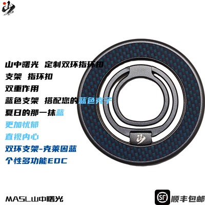 MASL山中曙光™克莱因蓝凯夫拉芳纶纤维磁吸手机支架轻薄指环EDC