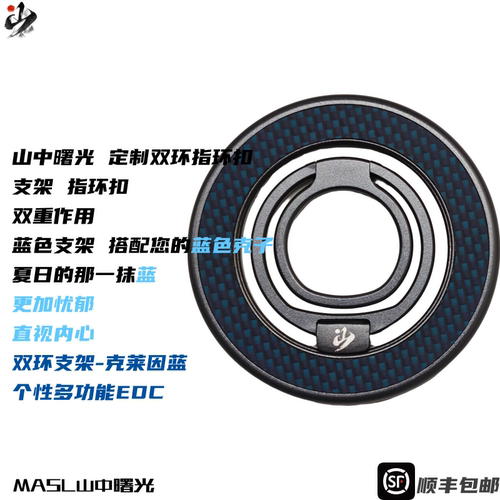 MASL山中曙光™克莱因蓝凯夫拉芳纶纤维磁吸手机支架轻薄指环EDC