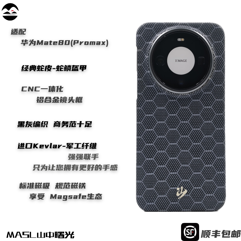 MASL山中曙光™ 蛇年限定适用华为Mate80Promax凯夫拉芳纶纤维手机壳Mate80Pro金属圈磁吸超薄蛇鳞盔甲70Air