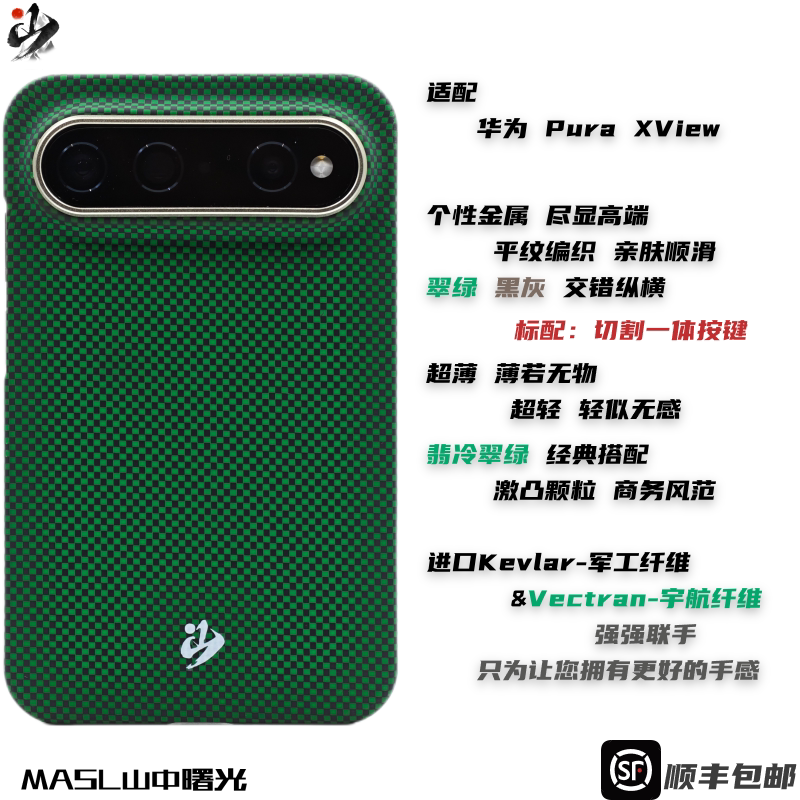 MASL山中曙光™适用于华为PuraXview手机壳凯夫拉芳纶纤维轻薄手感磁吸商务纤维王子绿颗粒感翡冷翠绿阔直板