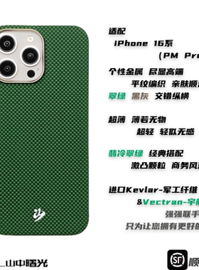 MASL山中曙光™适用于苹果iPhone16ProMax手机壳凯夫拉芳纶纤维轻薄手感磁吸王子绿iPhone16Pro翡冷翠绿颗粒