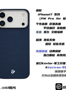 MASL山中曙光™适用于苹果iPhone17ProMax手机壳凯夫拉芳纶纤维轻薄手感磁吸爵士蓝iPhone17Air克莱因蓝