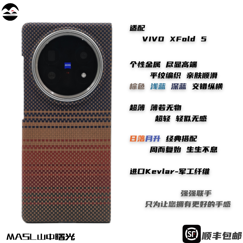 vivoxfold5凯夫拉手机壳
