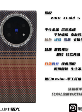 MASL山中曙光™适用于vivoXFold5凯夫拉芳纶纤维手机壳日落月升手感亲肤磨砂高级感日出时刻商务手机保护套