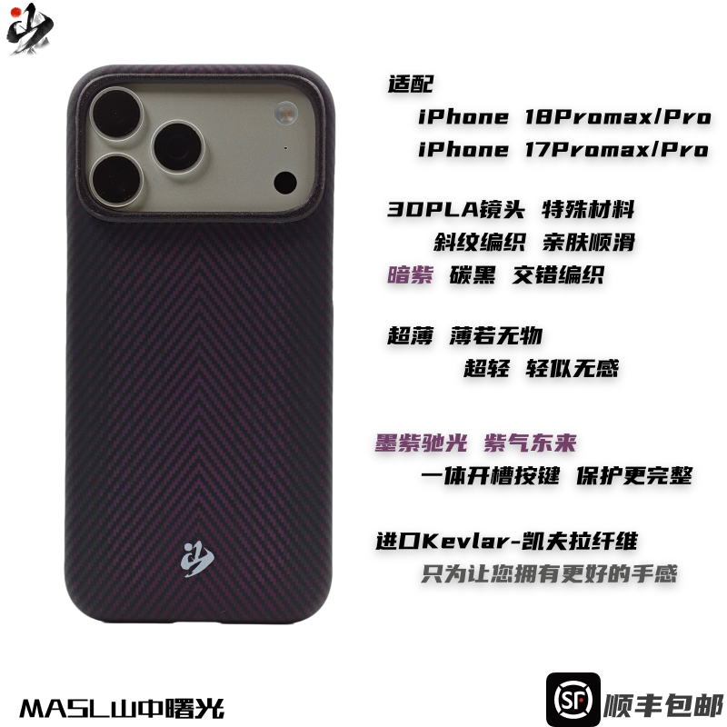 iPhone18Promax凯夫拉手机壳