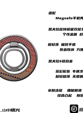 MASL山中曙光™日落月升凯夫拉芳纶纤维磁吸手机支架轻薄指环扣