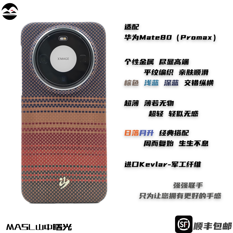 MASL山中曙光™适用于华为Mate80romaax凯夫拉手机壳70Pro芳纶纤维高端超轻商务手感超薄纤维日落月升磁吸70