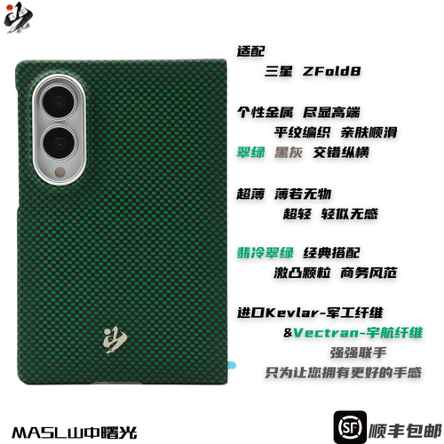 MASL山中曙光™ 翡冷翠绿适用于三星ZFold8凯夫拉手机壳芳纶纤维三星Fold8磨砂商务高端保护套王子绿壳阔折叠