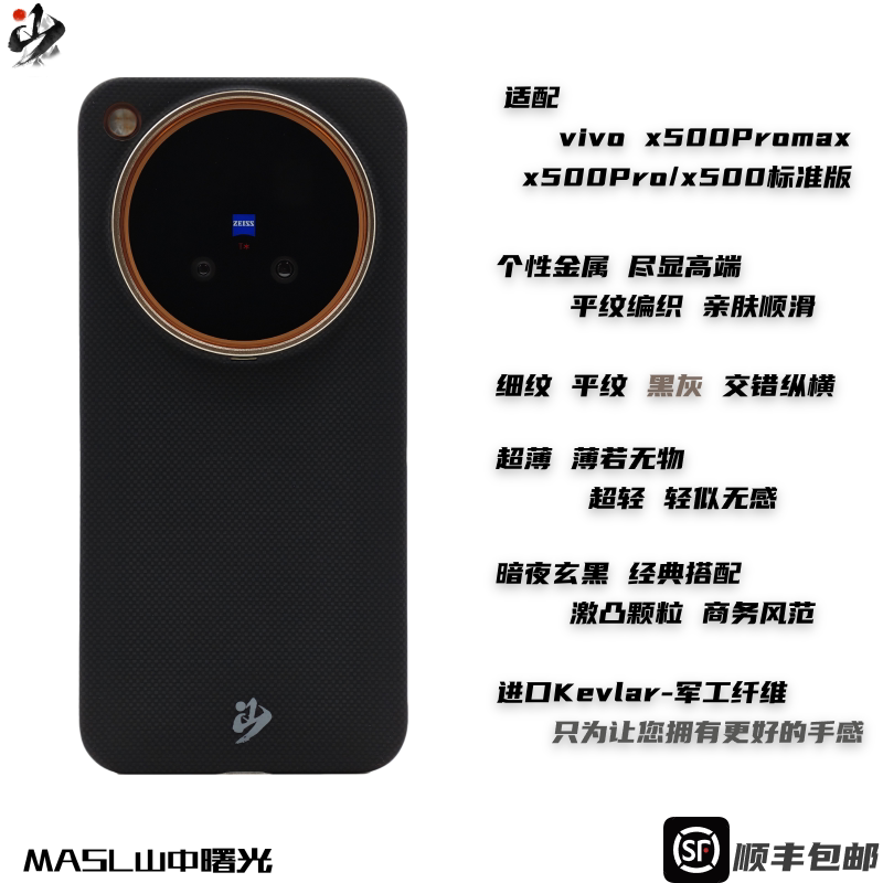 MASL山中曙光™ 适用于VIVOX500Promax手机壳凯夫拉芳纶纤维轻薄手感磁吸隐士黑vivoX彩色编织纤维暗夜玄黑