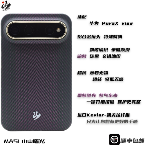 MASL山中曙光™适用于华为PuraXview手机壳凯夫拉芳纶纤维轻薄手感磁吸商务纤维紫气东来色墨紫驰光阔折叠