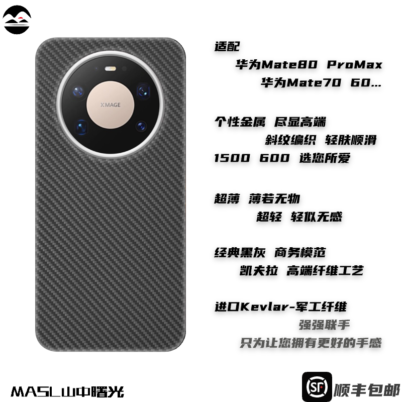 华为Mate80Promax凯夫拉手机壳