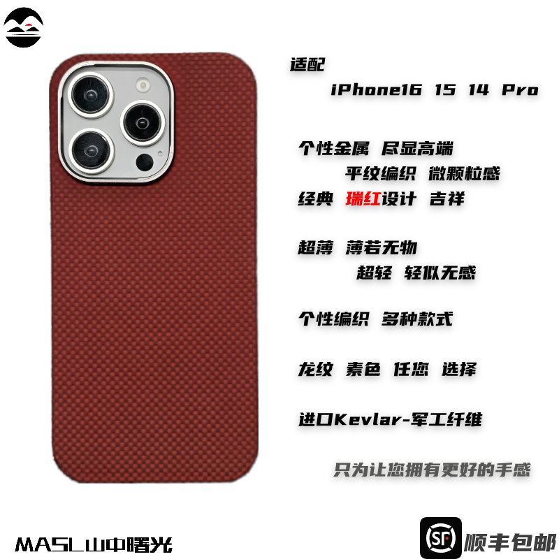 MASL山中曙光™适用苹果iPhone16Pro手机壳凯夫拉芳纶纤维磁吸金属硬壳14pro商务高端镭雕龙凤iPhone15pro红