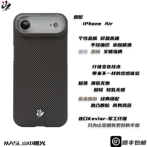 MASL山中曙光™适用于苹果iPhone17Air手机壳凯夫拉芳纶纤维轻薄手感磁吸蓝金色iPhone Air蓝金雅韵一体按键