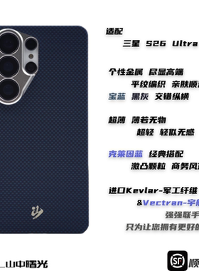 MASL山中曙光™ 克莱因蓝适用于三星S26Ultra凯夫拉手机壳芳纶纤维三星S26U磨砂精孔商务高端保护套爵士蓝壳