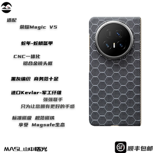 MASL山中曙光™蛇年限定适用于荣耀MagicV5凯夫拉手机壳芳纶纤商务高端保护套磁吸支架套装蛇鳞盔甲折叠屏