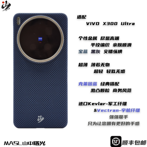 MASL山中曙光™ 适用于VIVOX300Ultra手机壳凯夫拉芳纶纤维轻薄手感磁吸爵士蓝vivoX300彩色编织纤维克莱因蓝