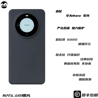 超轻芳纶纤维坚硬华为商务凯夫拉