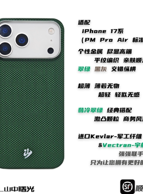 MASL山中曙光™适用于苹果iPhone17ProMax手机壳凯夫拉芳纶纤维轻薄手感磁吸王子绿iPhone17Air翡冷翠绿