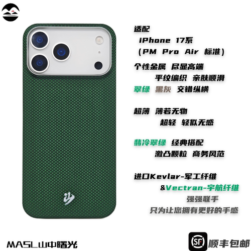 iPhone绿色凯夫拉芳纶纤维手机壳