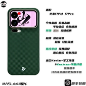 MASL山中曙光™ Promax手机壳凯夫拉芳纶纤维轻薄手感磁吸王子绿XIAOMI小米17Pro翡冷翠绿 适用于小米17