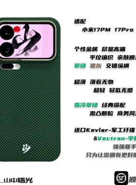 MASL山中曙光™ 适用于小米17 Promax手机壳凯夫拉芳纶纤维轻薄手感磁吸王子绿XIAOMI小米17Pro翡冷翠绿