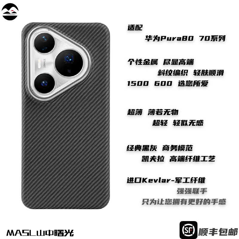 MASL山中曙光™适用于华为Pura80Ultra手机壳P80凯夫拉芳纶纤维保护套华为Pura80Pro黑色硬壳商务超薄手机套