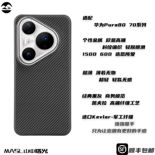 MASL山中曙光™适用于华为Pura80Ultra手机壳P80凯夫拉芳纶纤维保护套华为Pura80Pro黑色硬壳商务超薄70Ultra