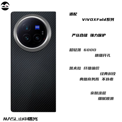 【价保618】山中曙光MASL适用于VIVOXFold3Pro碳纤维手机壳凯夫拉防摔vivoXFold2折叠屏商务超薄磁吸金属圈