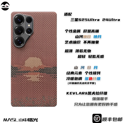 三星S25Ultra凯夫拉手机壳