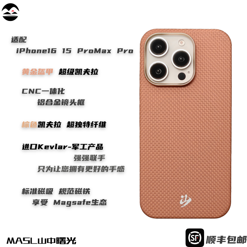 MASL山中曙光™黄金盔甲 适用于苹果iPhone16ProMax手机壳凯夫拉轻薄手感商务磁吸芳纶纤维iPhone15Pro黄金甲