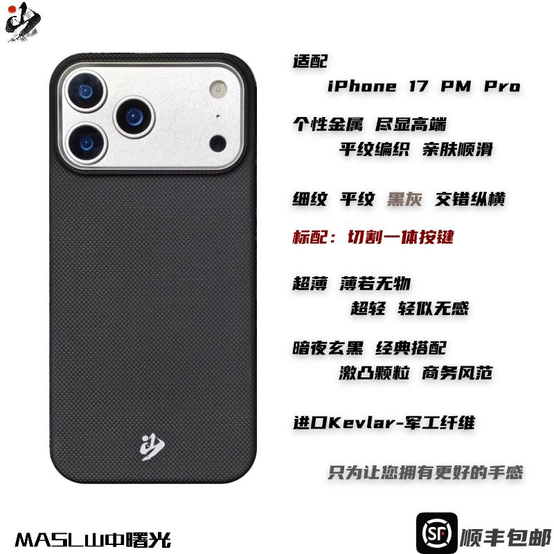 iPhone黑色凯夫拉芳纶纤维手机壳