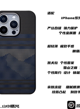 MASL山中曙光™适用于苹果iPhone16ProMax手机壳凯夫拉芳纶纤维手感磁吸iPhone15ProMax商务高端雪山之巅2.0