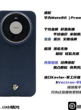 MASL山中曙光™适用于华为Mate80Promax凯夫拉芳纶纤维手机壳轻薄手感磁吸爵士蓝华为Mate70Pro克莱因蓝