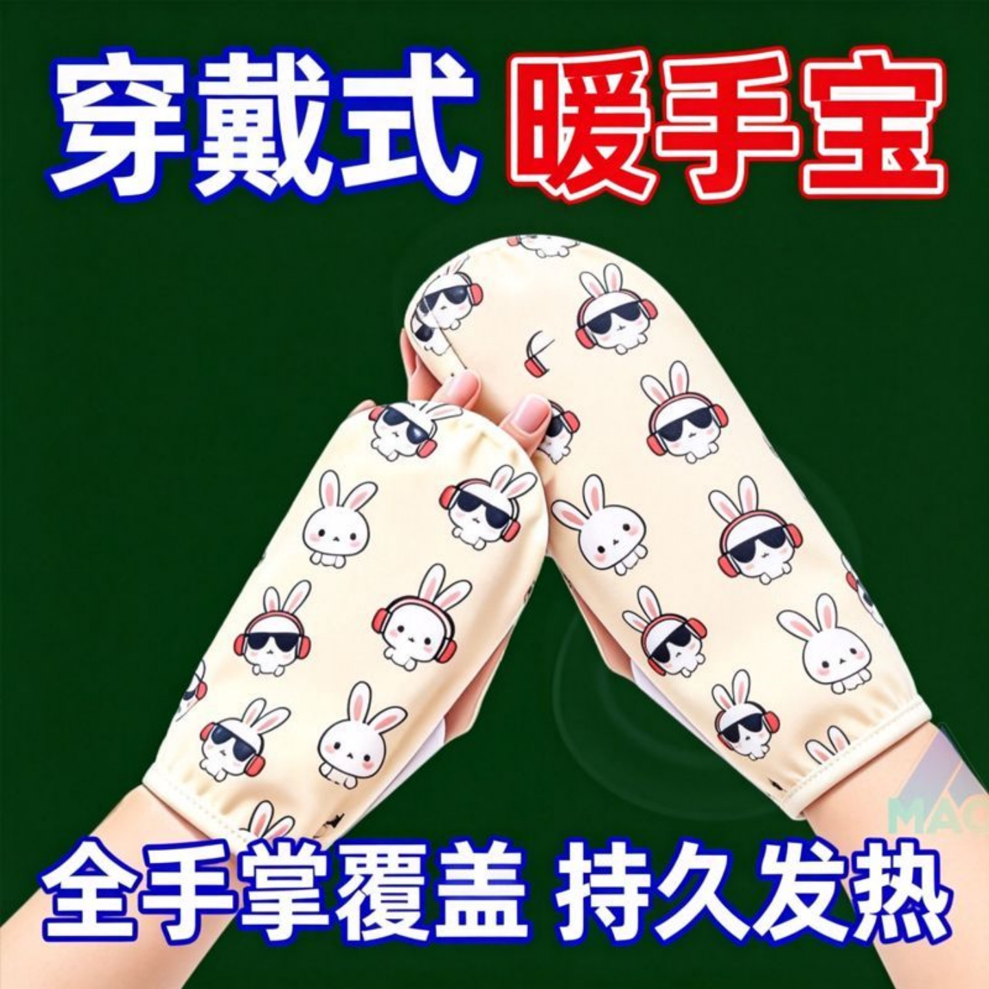 蒸汽加长型暖手宝穿戴式暖手套自发热冬季学生写字保暖办公室暖手