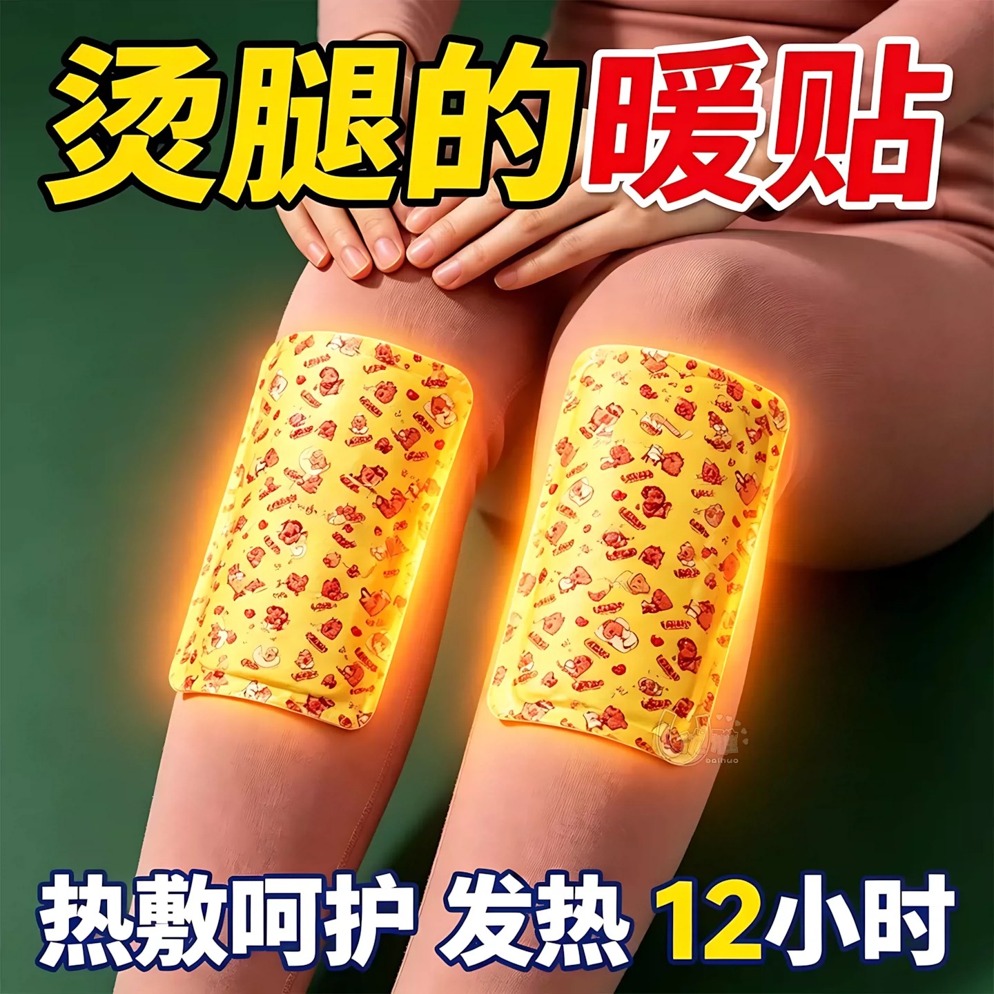 高温户外大号暖足暖膝贴特大号持久发热暖腿保暖贴自发热加长暖贴