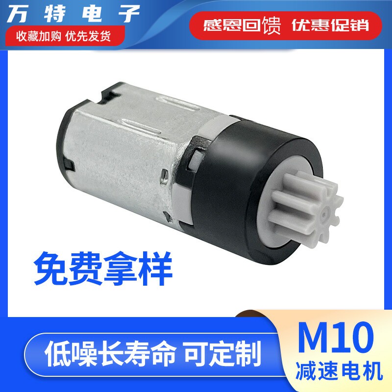 M10微型行星减速电机电动牙刷小马达按摩仪10mm直流微型马达静音