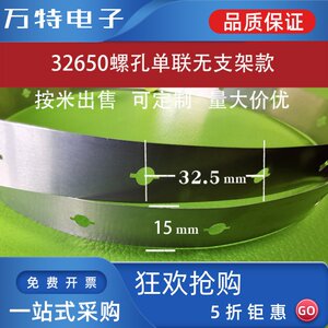 凯速直供螺孔32650电池单排连接片可裁剪长度孔距有32.5和34.5